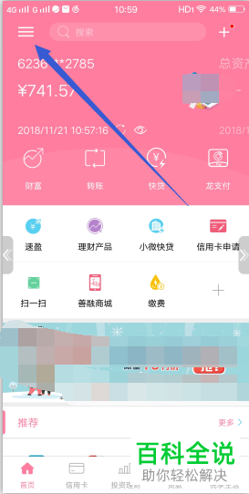 手机建设银行app内如何查看银行卡号