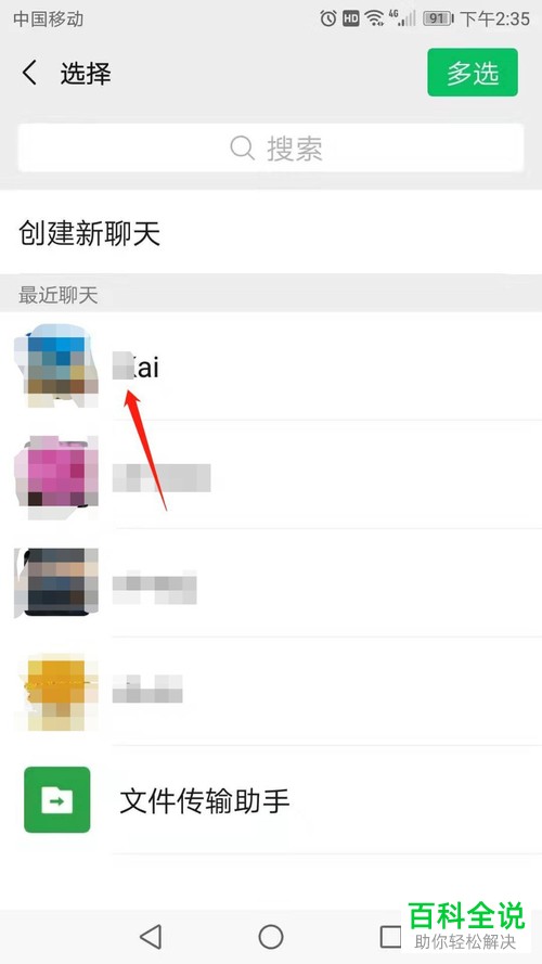 手机京东APP购物时如何让微信好友帮忙支付