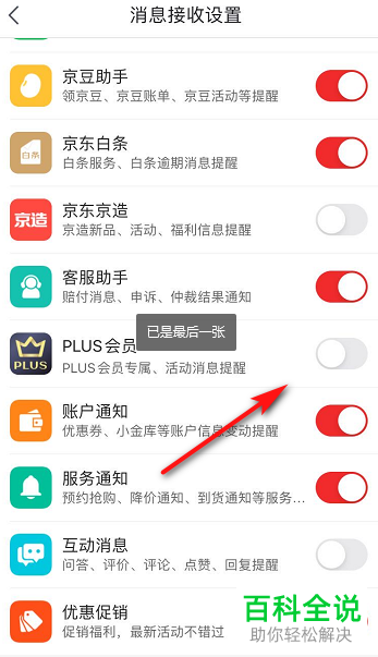 手机京东中怎么设置自己能够接收到的消息类型