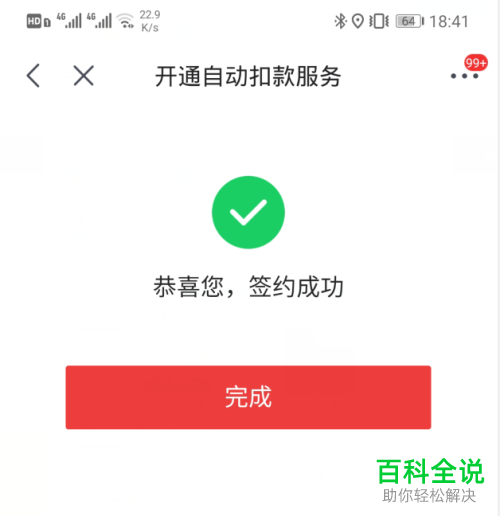 手机京东如何开启（关闭）PLUS会员自动续费功能