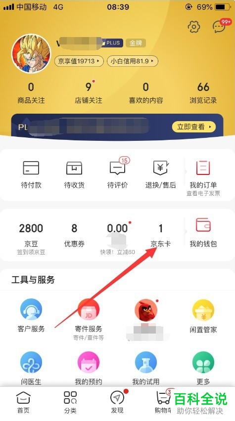 手机京东如何购买礼品卡
