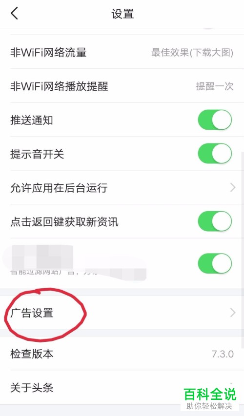 手机今日头条软件的广告怎么发布