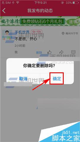 世纪佳缘手机版怎么删除动态?