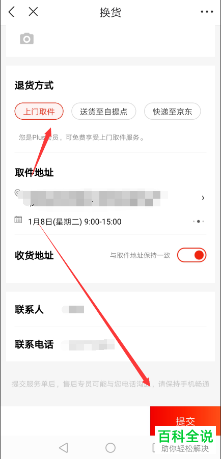 手机京东APP如何申请退换货