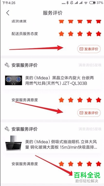 手机京东软件中对商家的评论怎么发表