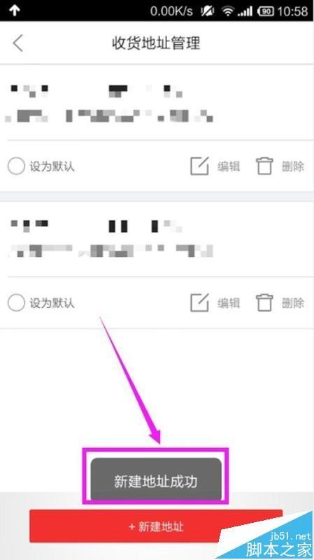手机京东商城怎么添加收货地址?