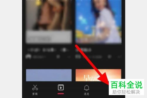 手机剪映APP如何对剪映号进行更改