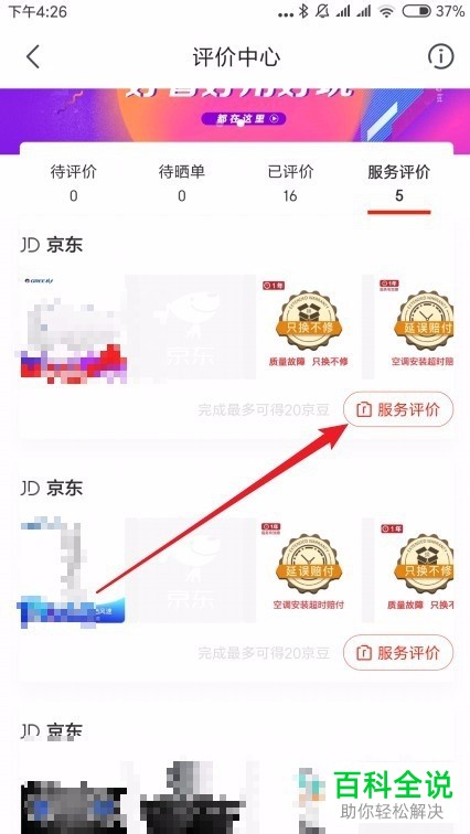 手机京东软件中对商家的评论怎么发表