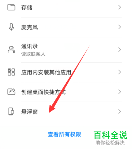 手机京东如何获取悬浮窗的使用权限