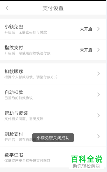 手机京东金融软件怎么关闭免密支付功能