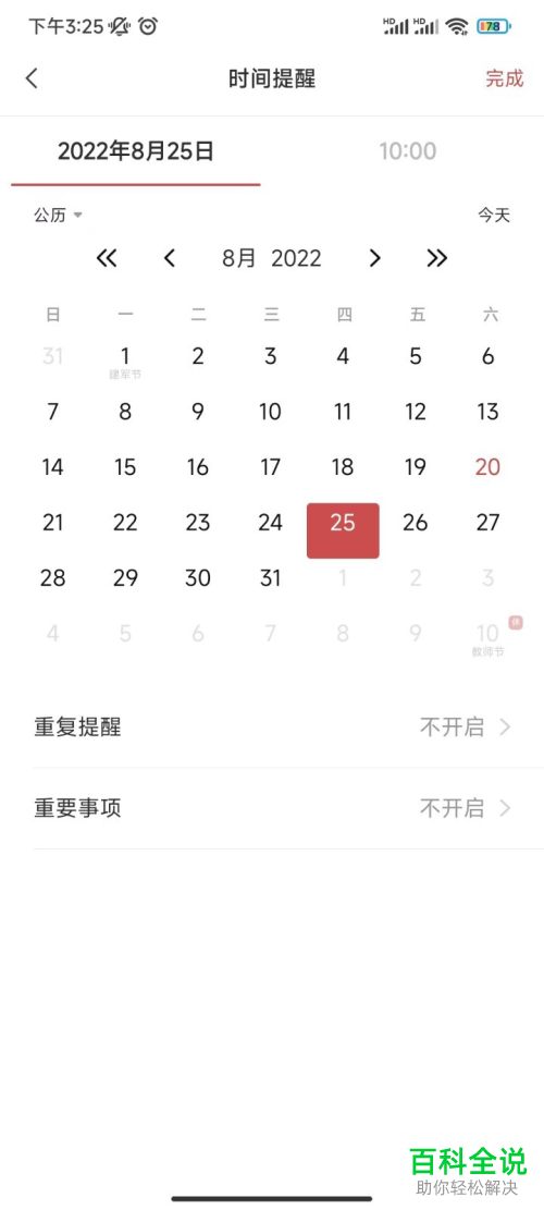 手机敬业签如何设置按月重复提醒