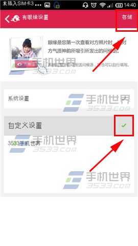 世纪佳缘看到喜欢的怎么用有眼缘问候语?