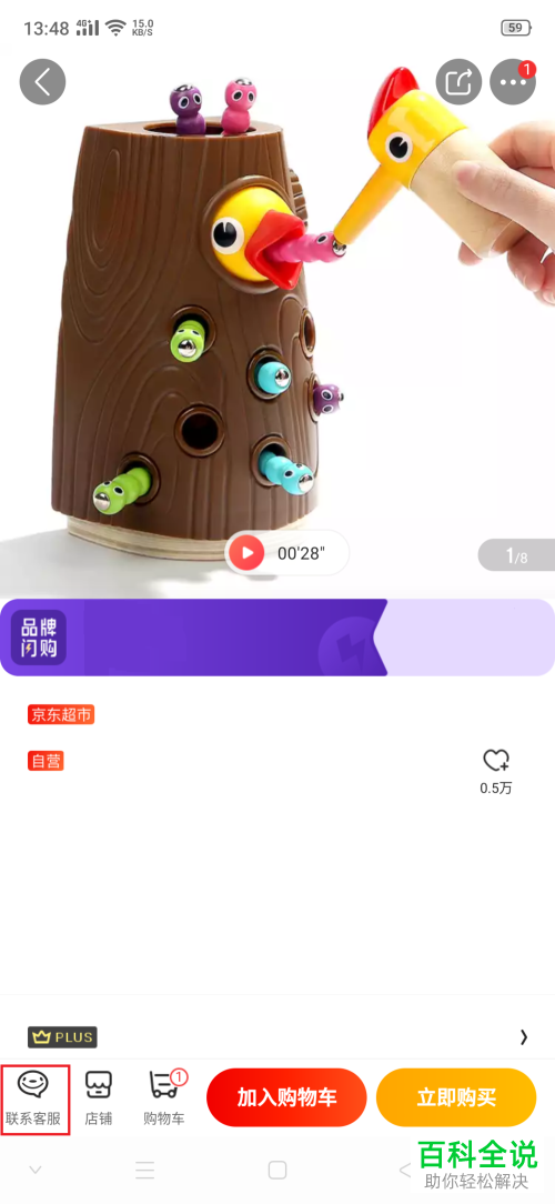 手机京东APP如何拒收商品并退款