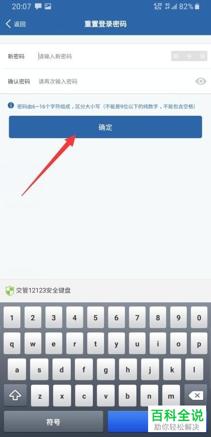 手机交管12123软件的登录密码如何找回