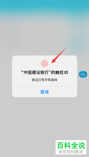 手机建设银行APP的指纹登录如何开启