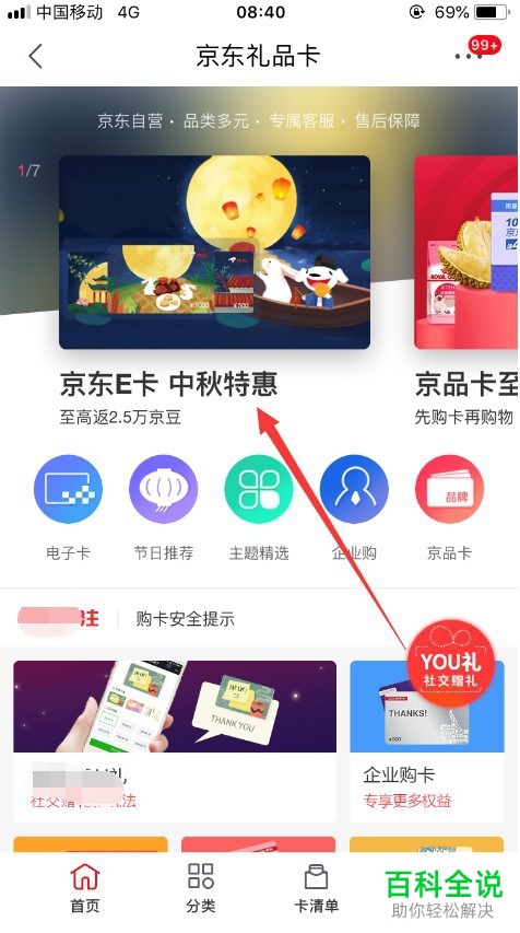 手机京东如何购买礼品卡