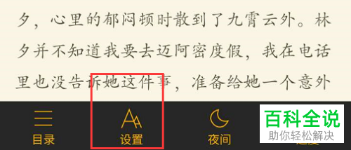 手机橘子小说软件的阅读亮度如何调整