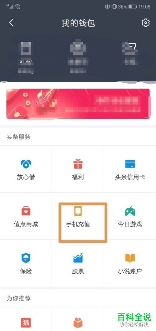 手机今日头条APP如何给手机号码充话费