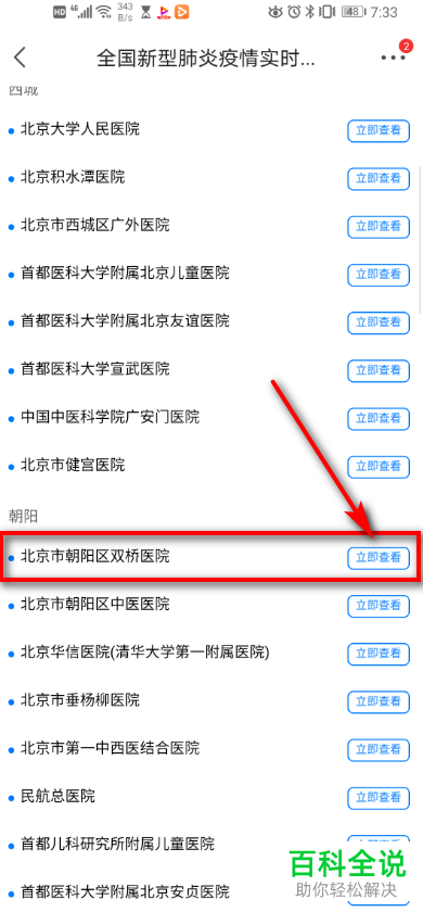 手机京东app 怎么查询发热门诊并进行挂号