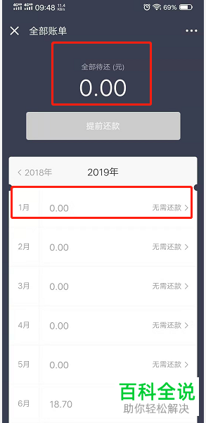 手机京东APP中在哪可以查看到所有白条账单