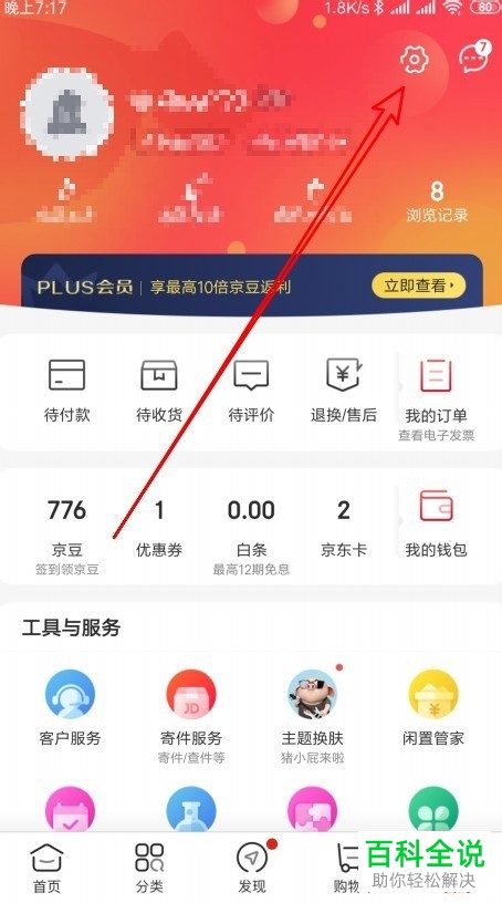 手机京东软件的刷脸支付功能如何打开