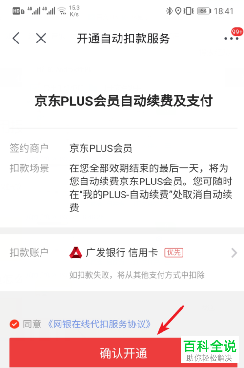 手机京东如何开启（关闭）PLUS会员自动续费功能
