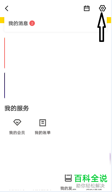 手机京东金融软件怎么关闭免密支付功能