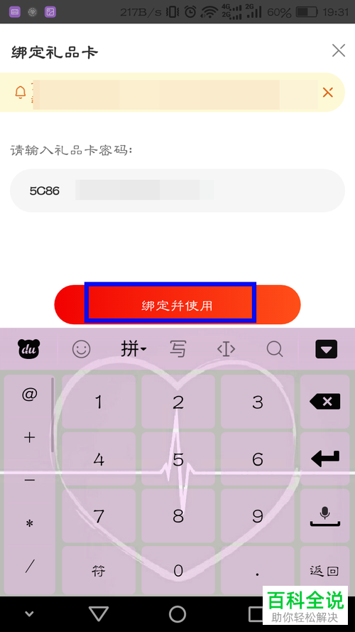 手机京东软件京东E卡怎么使用
