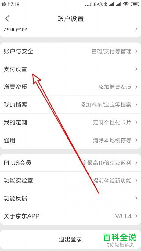 手机京东软件的刷脸支付功能如何打开