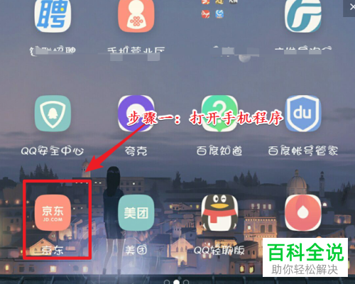手机京东app如何绑定京东e卡？
