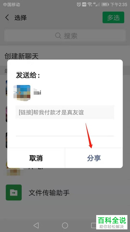 手机京东APP购物时如何让微信好友帮忙支付
