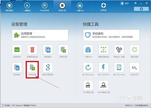刷机精灵备份的资料怎么还原?刷机精灵备份文件还原教程