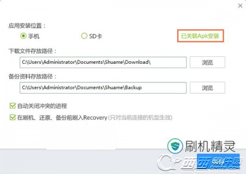刷机精灵tv版怎么安装