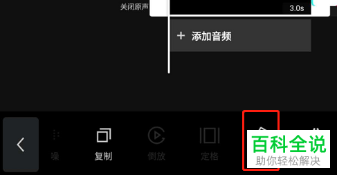 手机剪映APP如何旋转并镜像视频