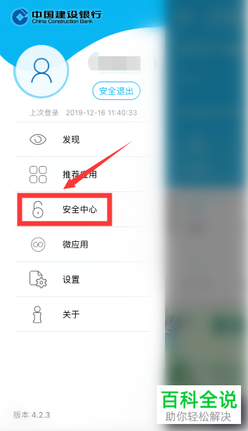 手机建设银行APP的指纹登录如何开启