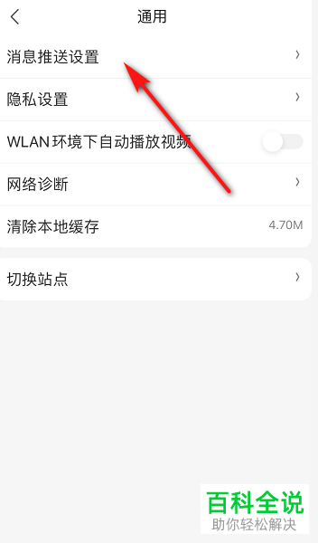 手机京东中怎么设置自己能够接收到的消息类型