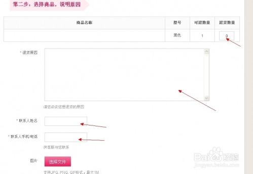 手机聚美优品怎么退货?