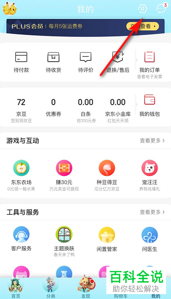 手机京东上面的默认支付方式怎么更改呢