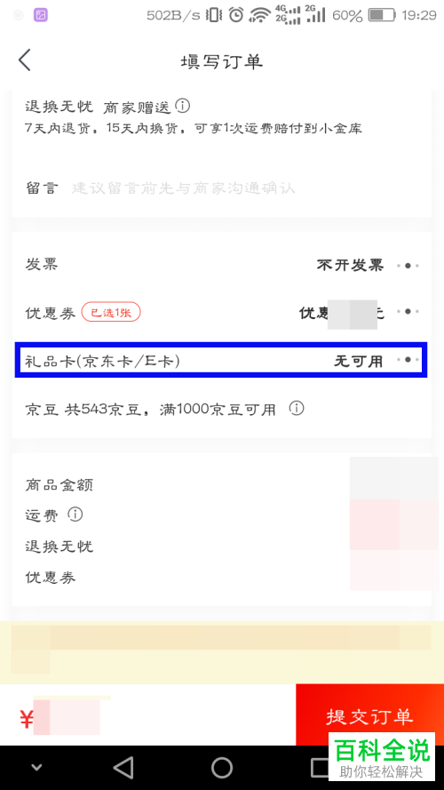 手机京东软件京东E卡怎么使用