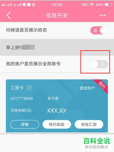 手机建设银行app内如何查看银行卡号