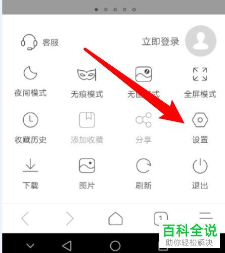 手机极速浏览器app怎么清除缓存文件
