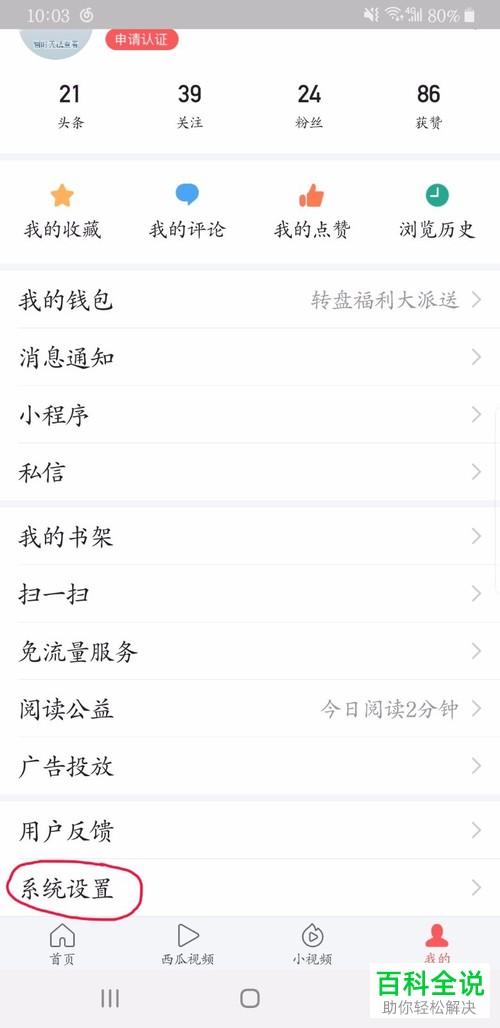 手机今日头条软件消息提醒如何开启或者关闭