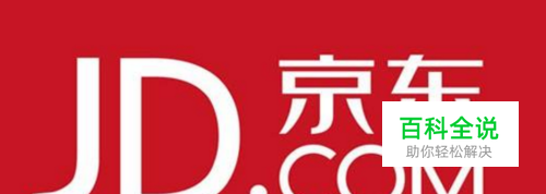 手机京东怎么购物/买东西？