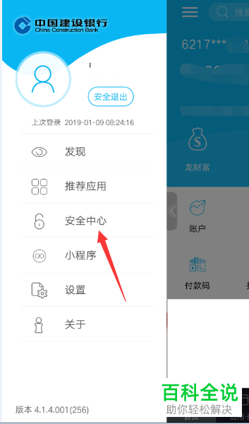 手机建设银行app怎么将预留信息删除掉