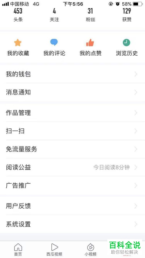 手机今日头条软件的推送通知功能如何关闭