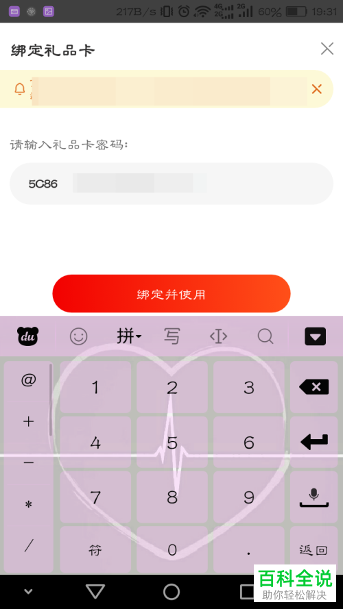 手机京东软件京东E卡怎么使用