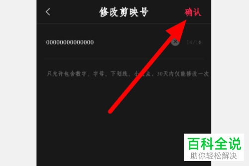 手机剪映APP如何对剪映号进行更改