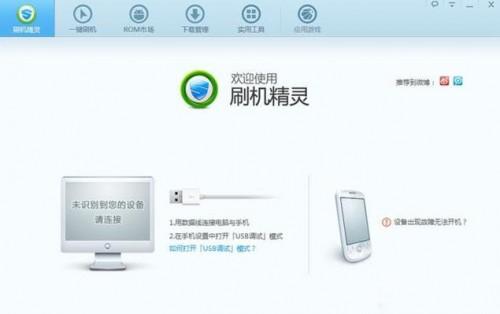 刷机精灵刷机提示1002错误号怎么办?刷机精灵错误号1002解决方法介绍