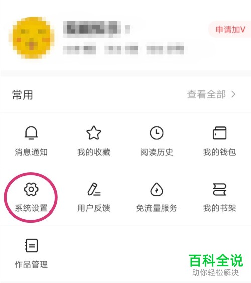 手机今日头条软件的锁屏新闻怎么关闭