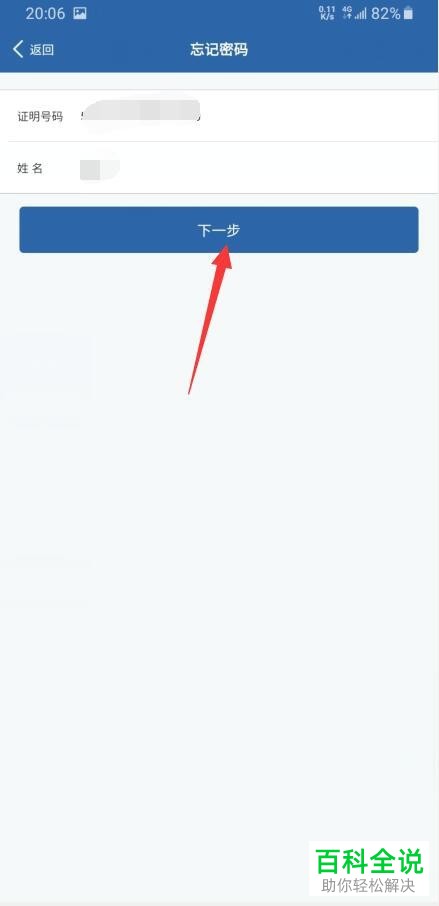 手机交管12123软件的登录密码如何找回